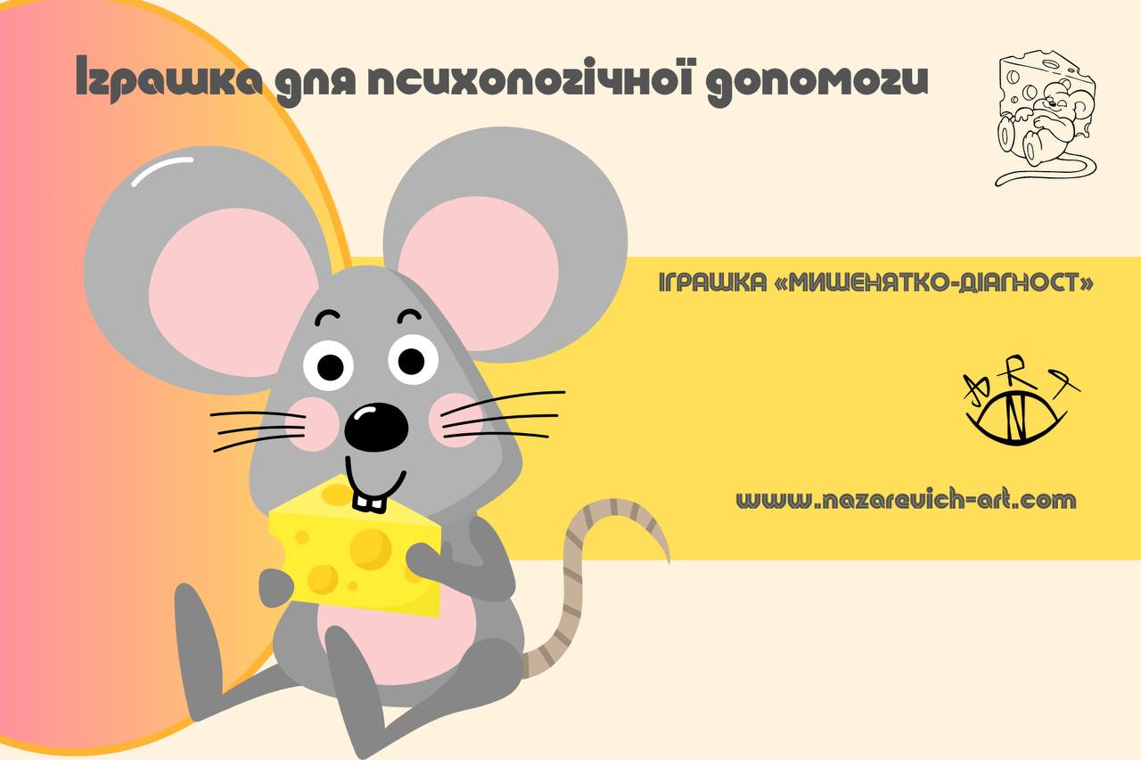 «Миша-діагност» роботи матеріали та рекомендації