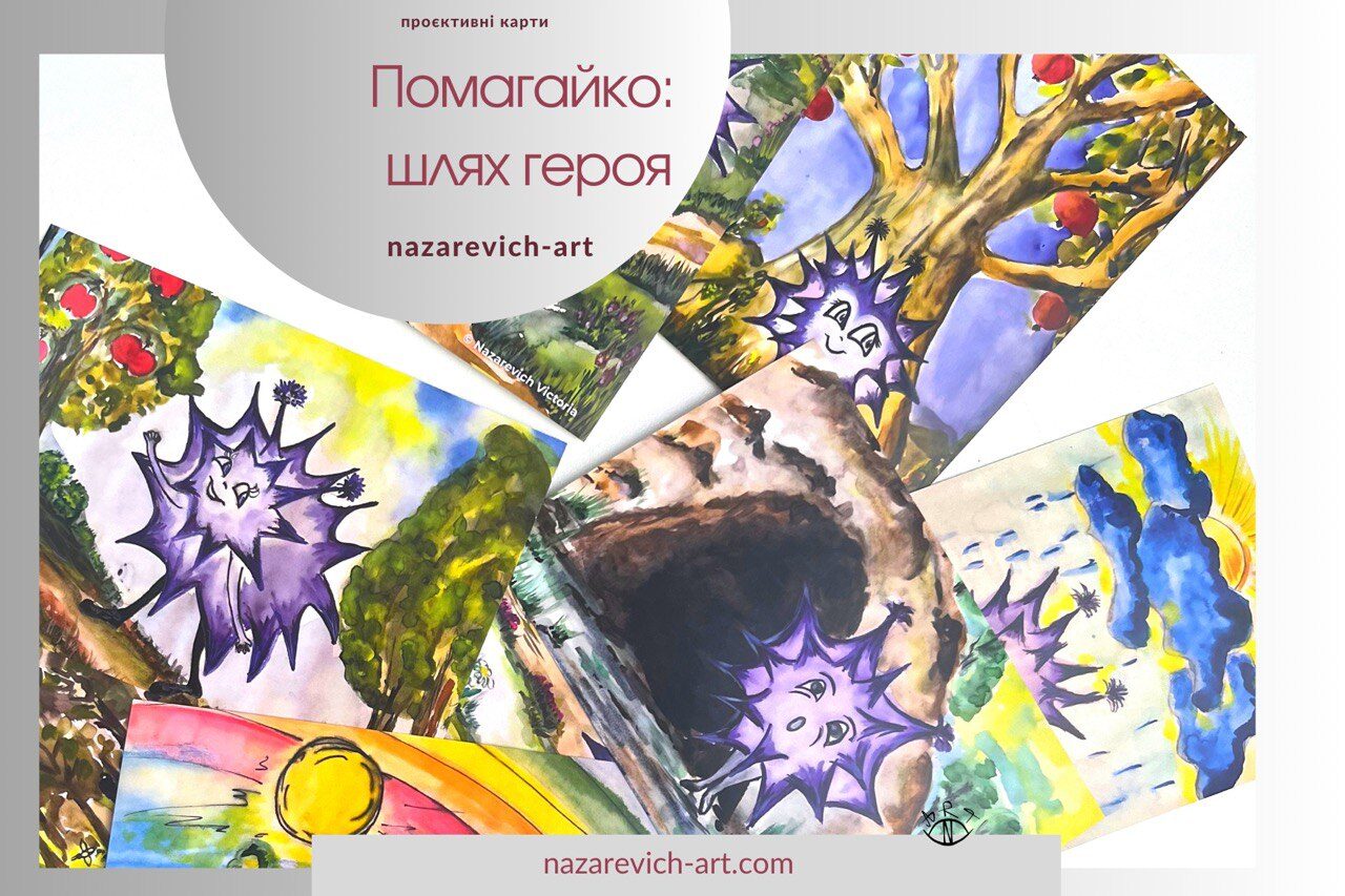 Інструкція до карт «Помагайко: шлях героя»