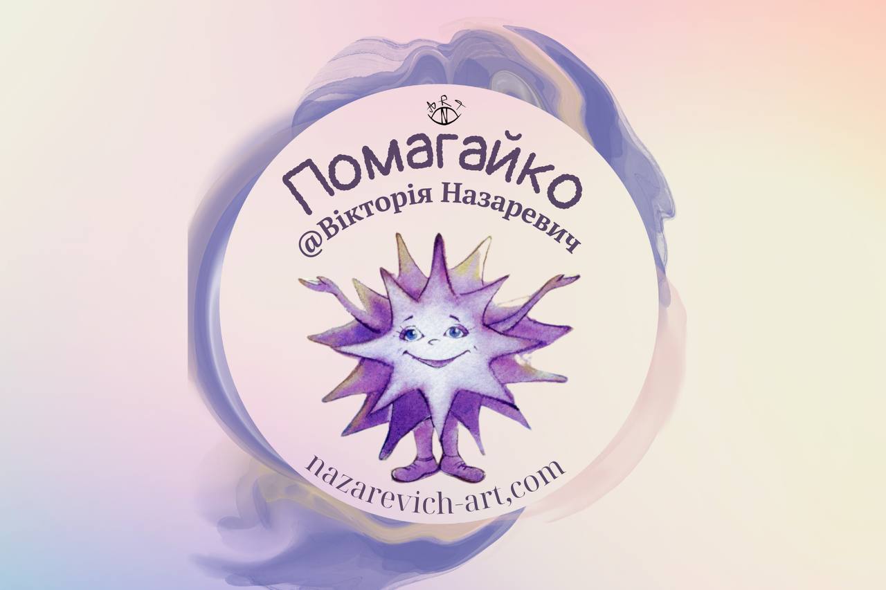 Інструкція до методики Помагайко (оновлена)